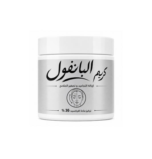 كريم البانفول لتجاعيد