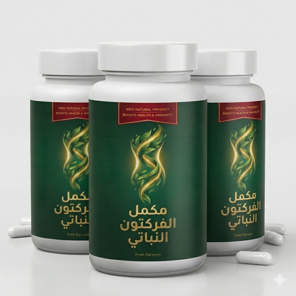 مكمل الفركتون النباتي