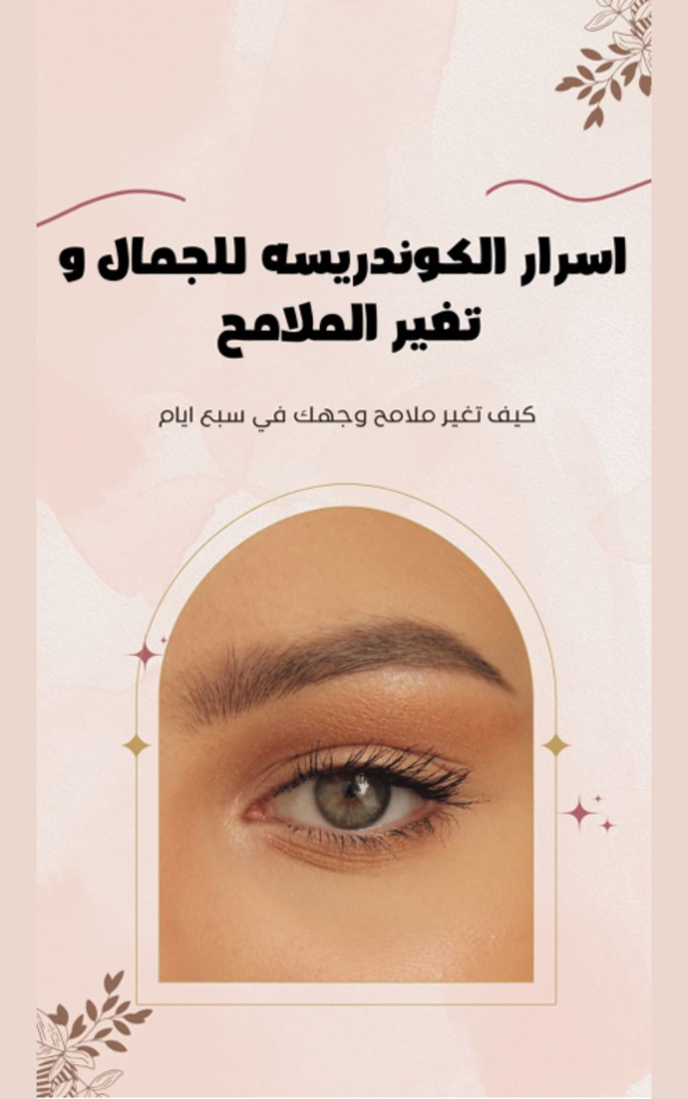 كتاب لغة تجميل الوجه