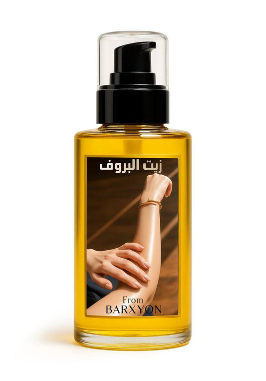 زيت البروف