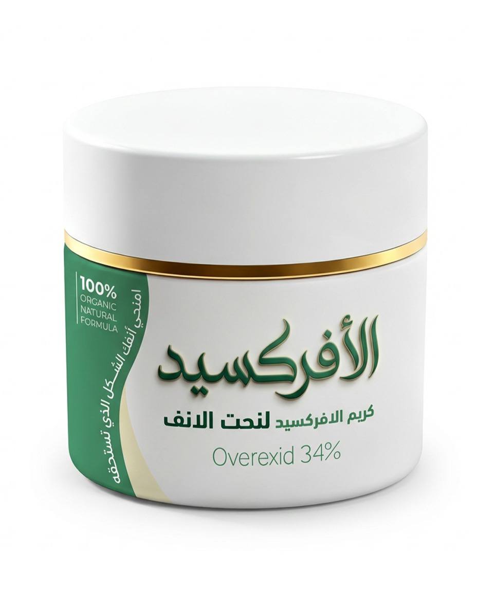 الأفركسيد كريم لنحت الأنف